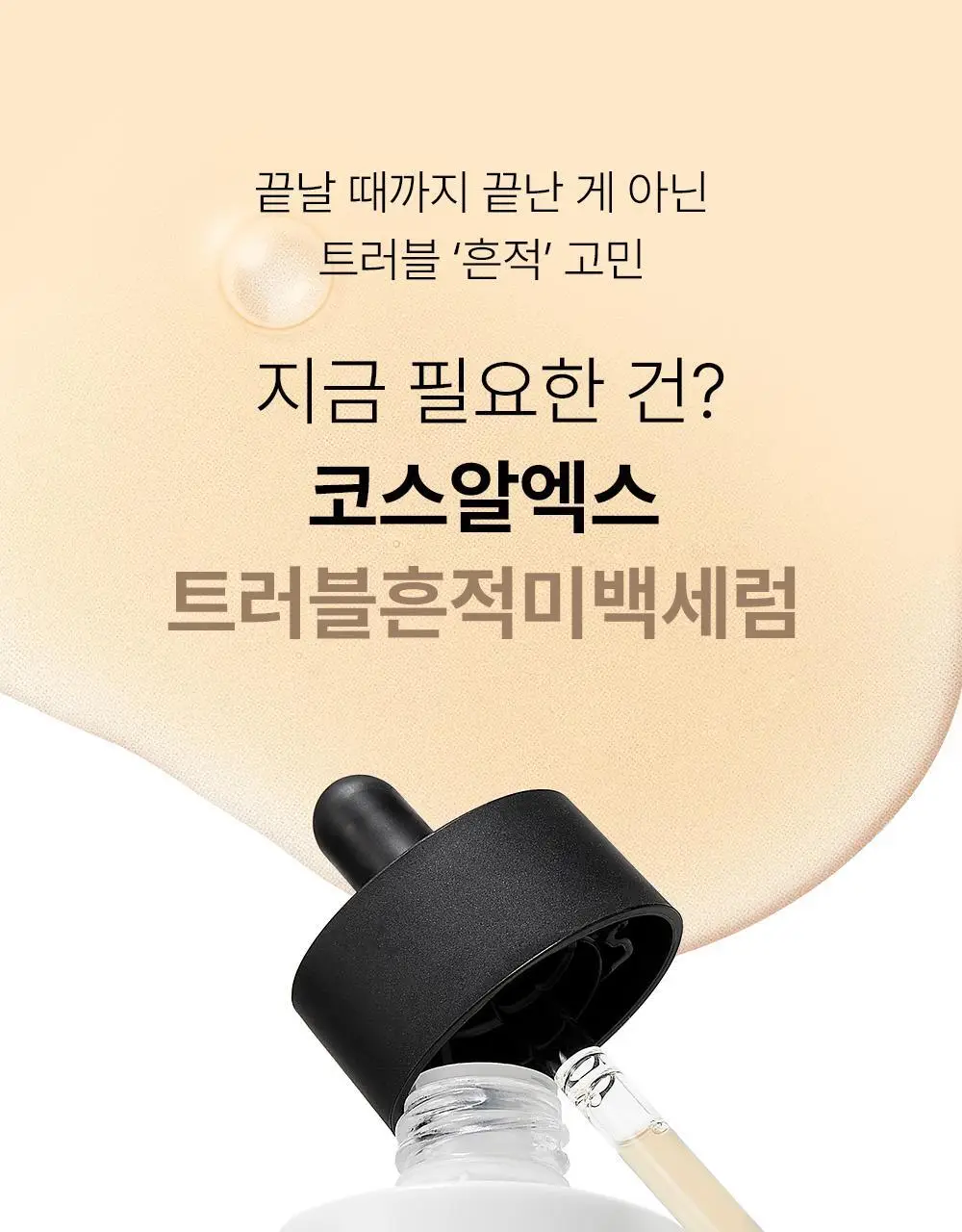 [흔적케어] 코스알엑스 더 알파 - 알부틴 세럼 50ml 상세페이지 4